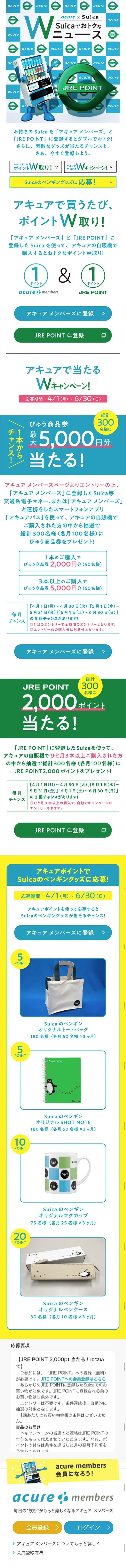 アキュアで買うたびポイントW取りキャンペーンのLPデザイン（サービス・保険・金融／イエロー系／シンプル系）スマホ版