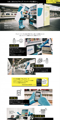 acure Members Everyday: Prize Amount UP Based on Number of Bottles Consumed Campaign LP design (Services, Insurance, and Finance / yellow / Simple) PC version