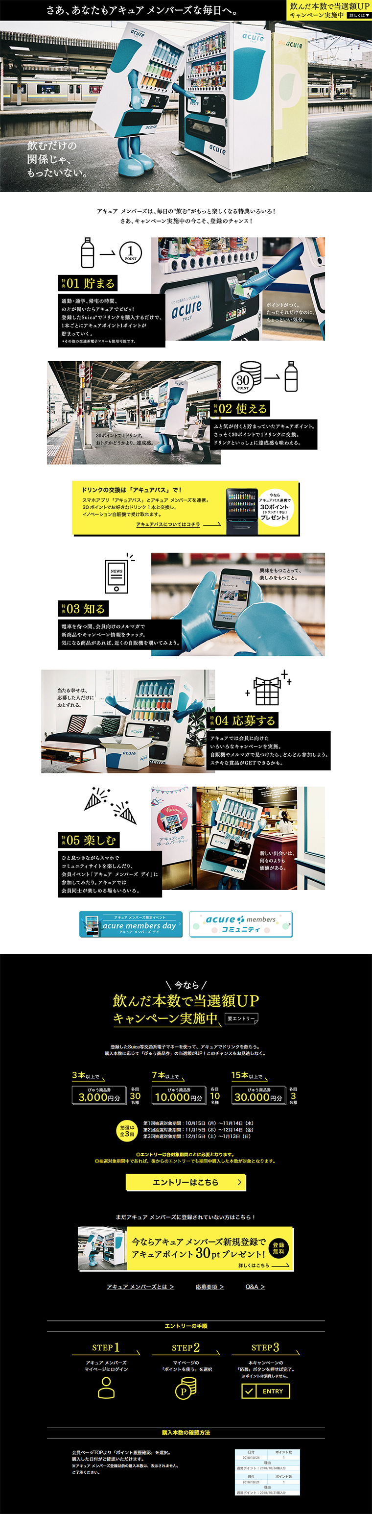アキュア メンバーズな毎日　飲んだ本数で当選額UP　キャンペーンのLPデザイン（サービス・保険・金融／イエロー系／にぎやか系）PC版