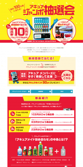 acure Jumbo Lottery Campaign LP design (Services, Insurance, and Finance / yellow / Simple) PC version