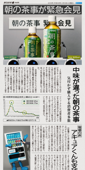 Asa no Chaji Emergency Press Conference! Retweet Campaign LP design (Services, Insurance, and Finance / Green tones / Arts) PC version