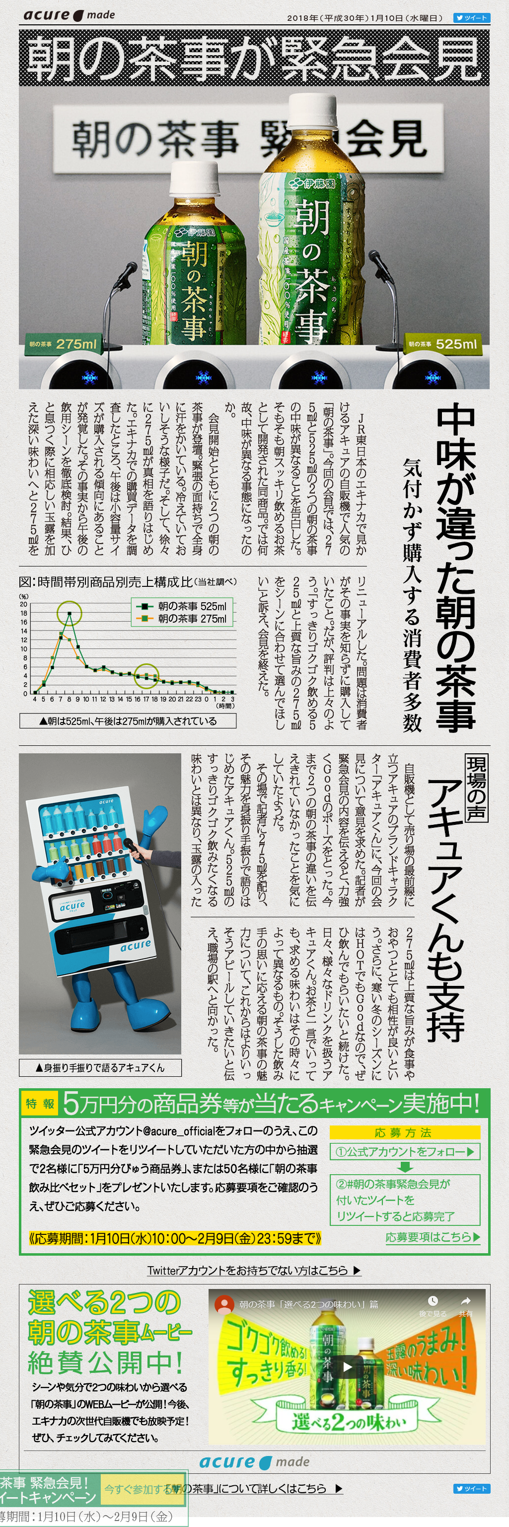 朝の茶事 緊急会見！リツイートキャンペーンのLPデザイン（サービス・保険・金融／グリーン系／アート・芸術系）PC版