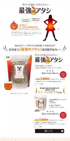 Saikyo no Atashi LP design (Health and Beauty Foods and Supplements / Red tones / Simple) PC version