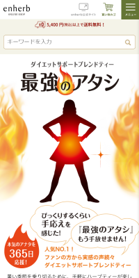 最強のアタシのLPデザイン（健康・美容食品・サプリ／レッド系／シンプル系）スマホ版