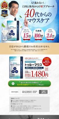 TrueMouth LP design (Health and Beauty Foods and Supplements / Purples / Trust and Safety) PC version