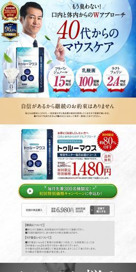 TrueMouth LP design (Health and Beauty Foods and Supplements / Purples / Trust and Safety) PC version