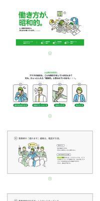 LINE WORKS LP design (Design, Apps, Systems / Green tones / Cute style) PC version