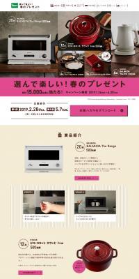 Fun to Choose! Spring Gifts LP design (Events, Campaigns, Gifts / Beige tones / Simple) PC version