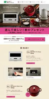 選んで楽しい！春のプレゼントのLPデザイン（イベント・キャンペーン・ギフト／ベージュ系／シンプル系）PC版