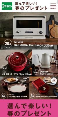 選んで楽しい！春のプレゼントのLPデザイン（イベント・キャンペーン・ギフト／ベージュ系／シンプル系）スマホ版