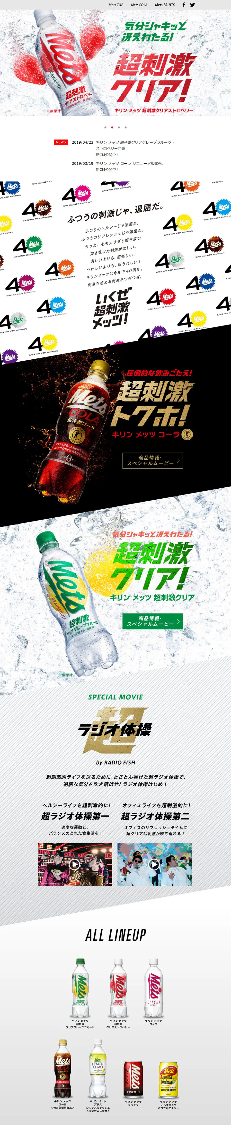 キリン メッツのLPデザイン（飲料・お酒／ホワイト系／爽やか系）PC版