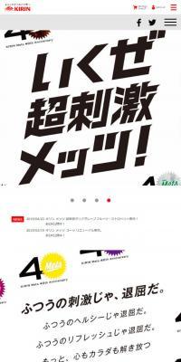 キリン メッツのLPデザイン（飲料・お酒／ホワイト系／爽やか系）スマホ版