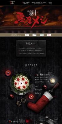 悪魔メシのLPデザイン（インターネットサービス／ブラック系／神秘系）PC版