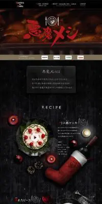 悪魔メシのLPデザイン（インターネットサービス／ブラック系／神秘系）PC版
