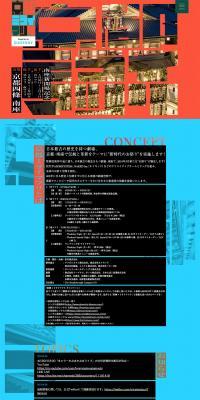 京都ミライマツリ2019のLPデザイン（サービス・保険・金融／レッド系／和風系）PC版