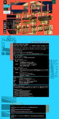 京都ミライマツリ2019のLPデザイン（サービス・保険・金融／レッド系／和風系）PC版