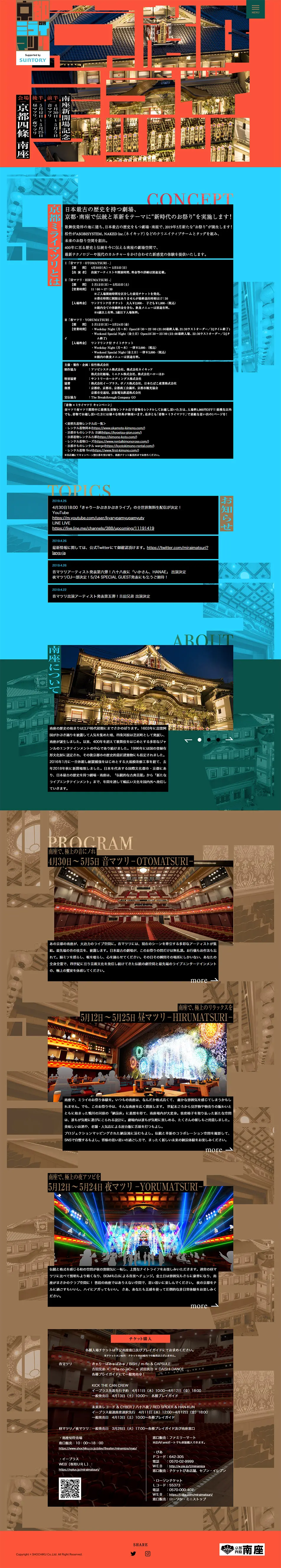 京都ミライマツリ2019のLPデザイン（サービス・保険・金融／レッド系／和風系）PC版
