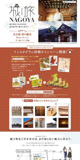 Castle Journey NAGOYA LP design (Travel & Outdoor / White-based / Japanese style) PC version
