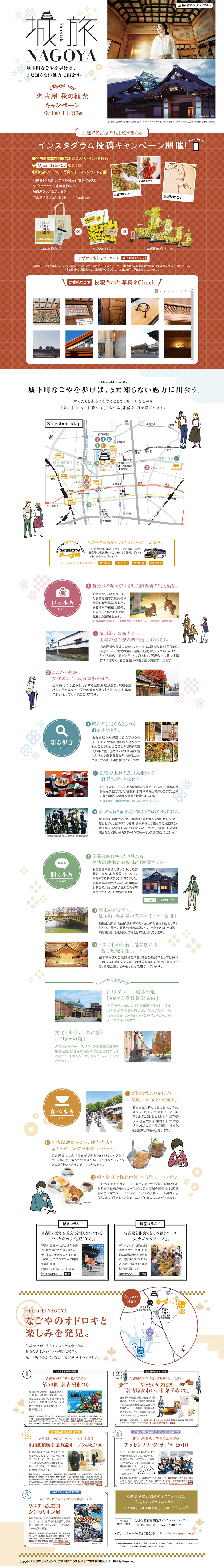 Castle Journey NAGOYA LP design (Travel & Outdoor / White-based / Japanese style) PC version
