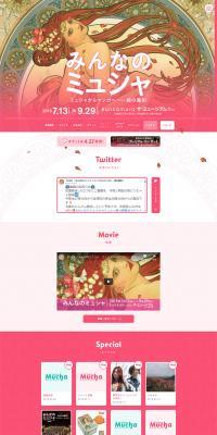 Minna no Mucha: From Mucha to Manga - The Magic of Lines LP design (Services, Insurance, and Finance / Pink shades / Cute style) PC version
