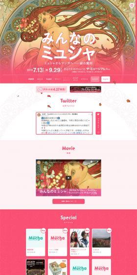 Minna no Mucha: From Mucha to Manga - The Magic of Lines LP design (Services, Insurance, and Finance / Pink shades / Cute style) PC version