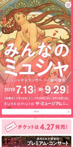 みんなのミュシャ ミュシャからマンガへ―線の魔術のLPデザイン(サービス・保険・金融/ピンク系/かわいい系)スマホ版