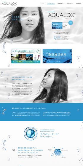 ボシュロム アクアロックスのLPデザイン（美容・スキンケア・香水／ブルー系／シンプル系）PC版