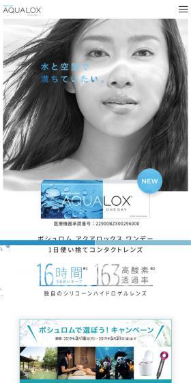 ボシュロム アクアロックスのLPデザイン（美容・スキンケア・香水／ブルー系／シンプル系）スマホ版