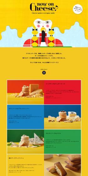 ナウオンチーズのLPデザイン（スイーツ・スナック菓子／イエロー系／かわいい系）PC版