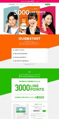 ドコモ・au・ソフトバンクユーザー全員集合！3,000ポイントバックキャンペーンのLPデザイン（インターネットサービス／カラフル系／シンプル系）PC版