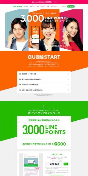 Docomo, au, and SoftBank users, gather 'round! 3,000 Point Back Campaign LP design (Internet service / Multi-color type / Simple) PC version