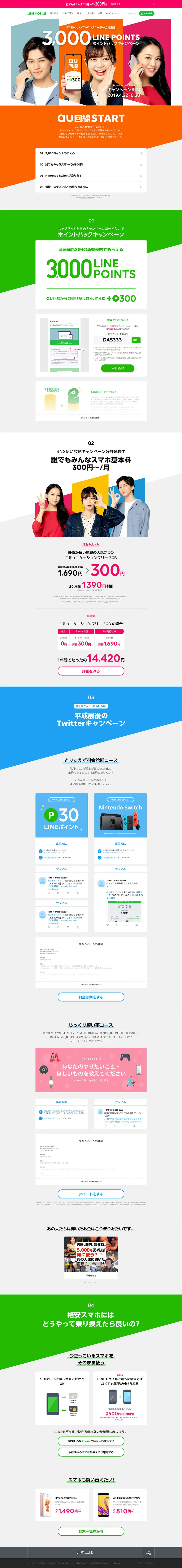 ドコモ・au・ソフトバンクユーザー全員集合！3,000ポイントバックキャンペーンのLPデザイン（インターネットサービス／カラフル系／シンプル系）PC版