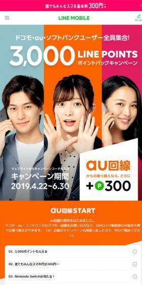 ドコモ・au・ソフトバンクユーザー全員集合!3,000ポイントバックキャンペーンのLPデザイン(インターネットサービス/カラフル系/シンプル系)スマホ版