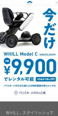 WHILL Model CのLPデザイン（バイク車体・バイク用品／グレー系／シンプル系）スマホ版