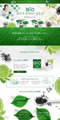 DanoneBio Botanicals LP design (food / Green tones / Refreshing type) PC version