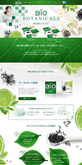 DanoneBio Botanicals LP design (food / Green tones / Refreshing type) PC version