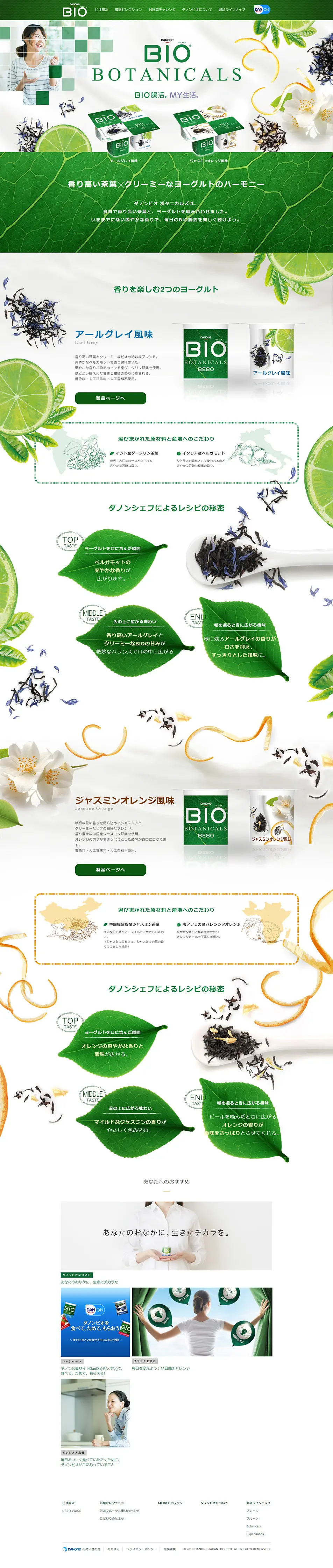 ダノンビオ ボタニカルズのLPデザイン（食品／グリーン系／爽やか系）PC版