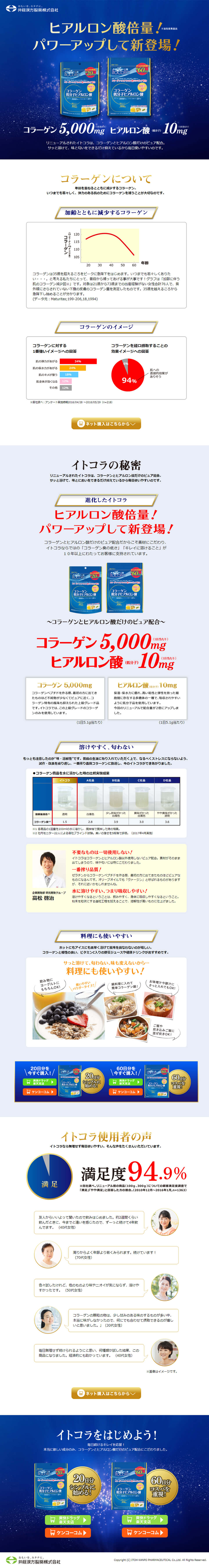 ItocollaのLPデザイン（健康・美容食品・サプリ／ブルー系／シンプル系）PC版