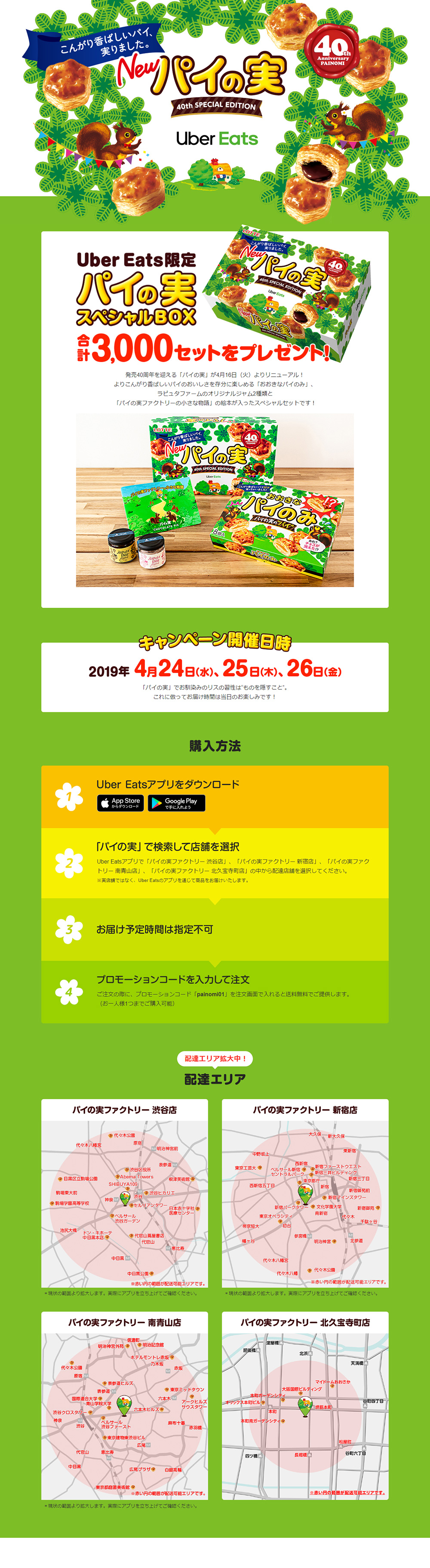 パイの実スペシャルBOXのLPデザイン（イベント・キャンペーン・体験／グリーン系／かわいい系）PC版
