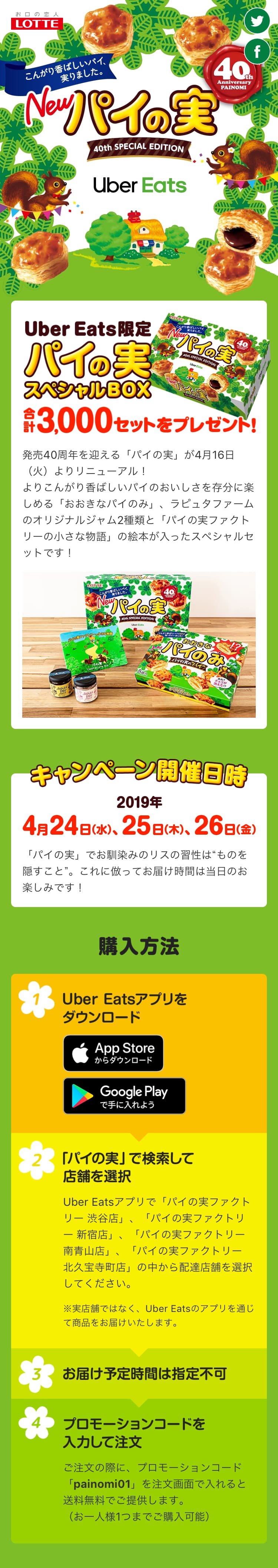パイの実スペシャルBOXのLPデザイン（イベント・キャンペーン・体験／グリーン系／かわいい系）スマホ版
