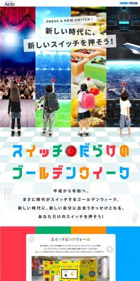 Ario LP design (Internet service / Multi-color type / Cute style) PC version