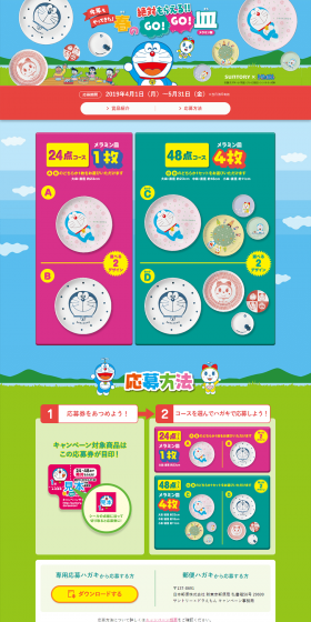 Spring "Doraemon GO!GO! Dish" Guaranteed Giveaway!! Campaign LP design (Beverages and Alcohol / Shades of blue / Manga) PC version