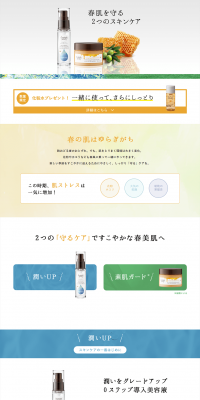Two skincare products to protect spring skin LP design (Beauty, Skincare, Fragrance / Green tones / Simple) PC version