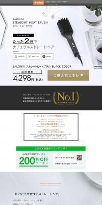Straight Heat Brush LP design (Beauty and Health Equipment / White-based / Simple) PC version