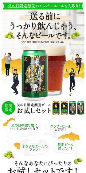よなよなエール入り父の日ギフトセットのLPデザイン（ビール・発泡酒／ホワイト系／シンプル系）スマホ版