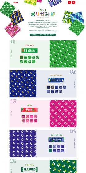 Lotte Origami Club LP design (Internet service / Multi-color type / Simple) PC version