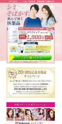 ホワイピュアのLPデザイン（健康・美容食品・サプリ／ピンク系／信頼・安心系）PC版