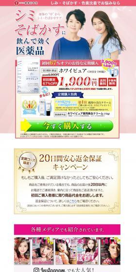 ホワイピュアのLPデザイン（健康・美容食品・サプリ／ピンク系／信頼・安心系）PC版