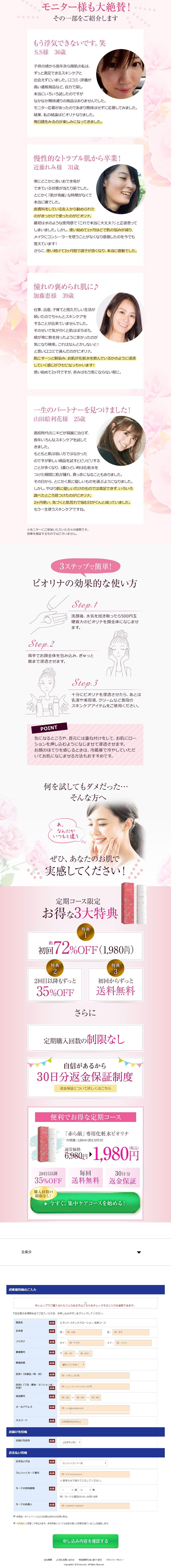 peorina LP design (Beauty, Skincare, Fragrance / Pink shades / Trust and Safety) PC version
