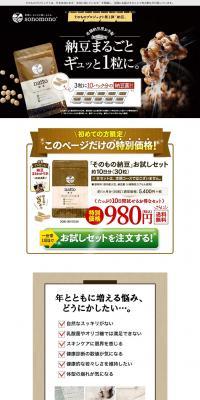 nattoのLPデザイン（健康・美容食品・サプリ／ベージュ系／信頼・安心系）PC版